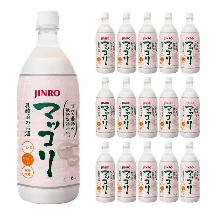 【4/14 20:00～4/17 9:59店舗内5倍P】眞露 JINRO マッコリ 1L 15本 送料無料 取り寄せ品