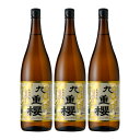 味醂 料理 本みりん 九重櫻 1800ml 3本 瓶 九重味醂 送料無料