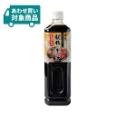 【4/24 20:00～4/27 9:59店舗内3倍P】秘伝の煮汁 しょうゆ味 1000ml 徳造丸 煮物 煮付け 〈あわせ買い対象商品〉