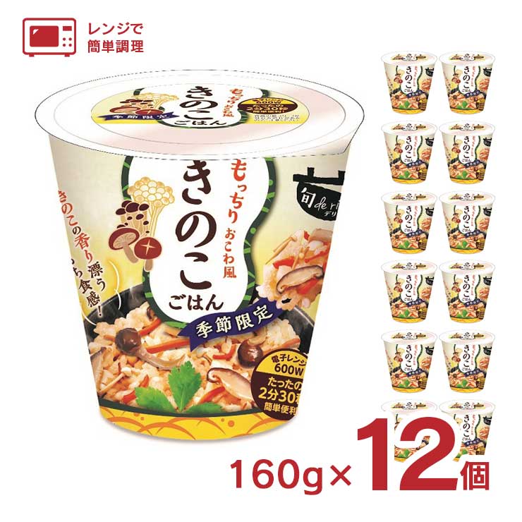 レトルト ご飯 パックごはん レンジ 旬de riz きのこごはん 160g 12個 玄米 幸南食糧 備蓄 保存食 送料無料 取り寄せ品