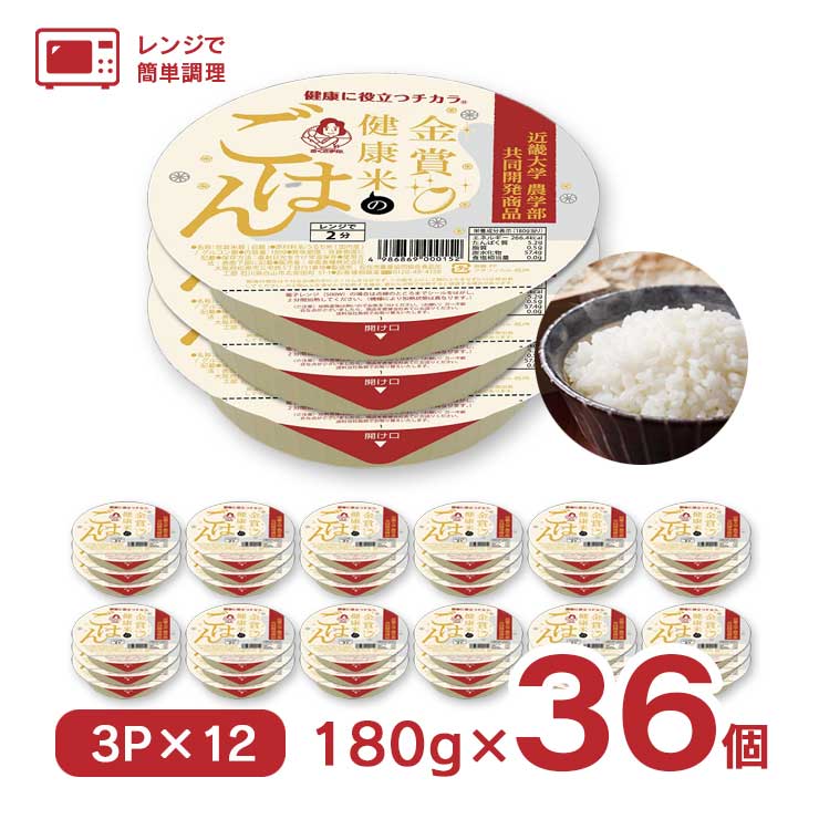 レトルト ご飯 パックごはん レンジ 金賞健康米のごはん 180g 3P 12個 計36食 ごはん パックご飯 健康米 幸南食糧 備蓄 保存食 送料無料 取り寄せ品