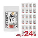 だしパック ぶっかけ粉末だし 合わせ 5g×8P×24個 オリッジ イブシギン 食品 送料無料 出汁 だし 粉末