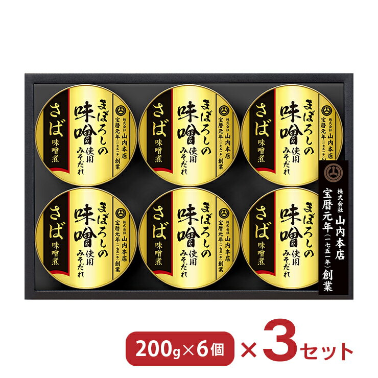 アウトレット 在庫過多 在庫限り サバ缶 サバ煮 まぼろしの味噌使用 みそだれ さば味噌煮 HM-306 200g 6個 3セット日本ハム 送料無料