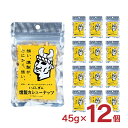 【7/19 20:00~7/26 1:59 エントリーでP5倍】ナッツ カシューナッツ いぶしぎん燻製 カシューナッツ 45g 12個 オリッジ 送料無料