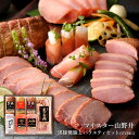 焼豚 マイスター山野井 黒豚焼豚とグルメセット (GY84G) 焼豚 ハム ソーセージ ギフト 産地直送 ギフト 送料無料