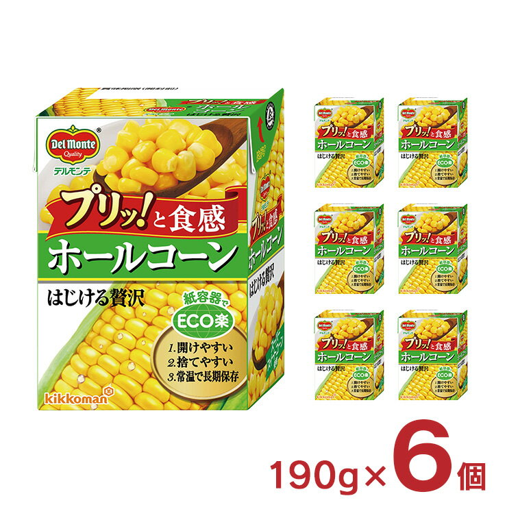 デルモンテ コーン ホールコーン はじける贅沢 190g 6個 キッコーマン 送料無料