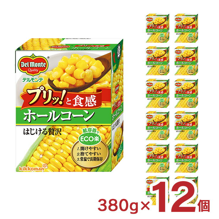 デルモンテ コーン ホールコーン はじける贅沢 380g 12個 キッコーマン 送料無料