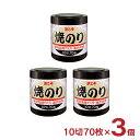 【2/4 20:00～2/10 1:59 エントリーで全品P5倍】海苔 焼きのり 遠赤焙焼焼のり 10切70枚 3個 浜乙女 送料無料