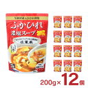 【2/19 20:00〜2/23 1:59 エントリーでP3倍】ふかひれ スープ ふかひれ濃縮スープ 広東風 200g 12個 レトルト パウチ 袋 気仙沼ほてい 取り寄せ品 送料無料
