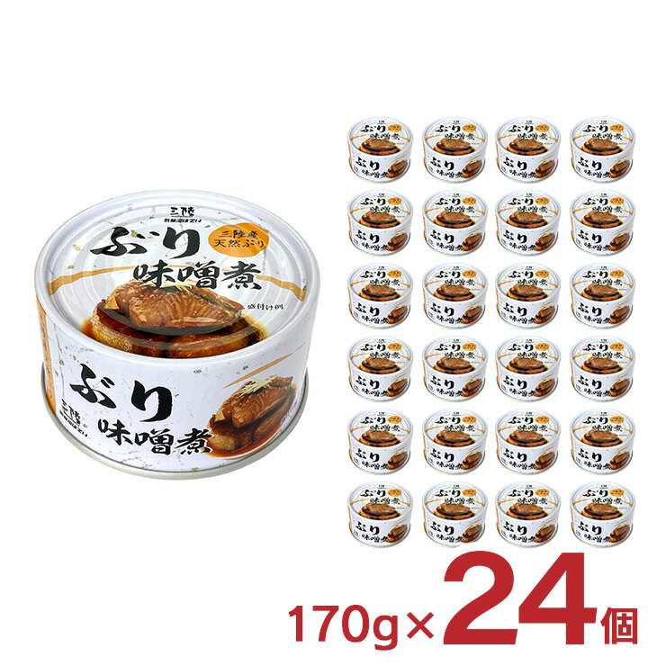 商品説明 名称 ぶり味噌煮 170g 容量 170g×24個 原材料 ぶり(三陸産）、還元水あめ、米みそ(大豆を含む）、砂糖、食塩、しょうがペースト／増粘剤(キサンタンガム）、調味料（アミノ酸） 原産国 ぶり：三陸産（天然） 賞味期限 製造より1095日 商品コメント 赤味噌で味付けし、あっさりとした中にも味わい深いやや甘めの味付けに ■関連商品 ・ 気仙沼ほてい 商品一覧 ・ 缶詰・瓶詰 ・ 惣菜