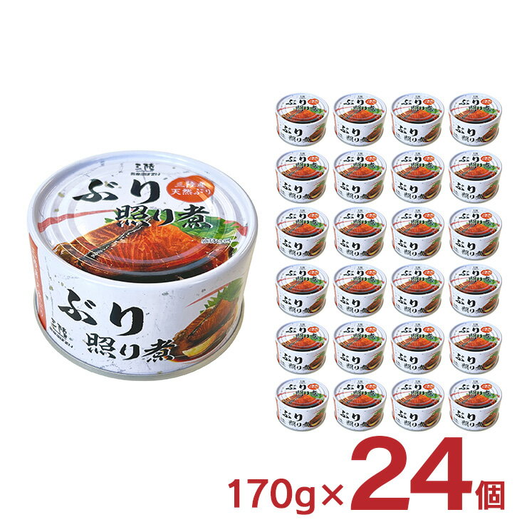 脂が乗った天然ぶり使用 商品説明 名称 ぶり照り煮 170g 容量 170g×24個 原材料 ぶり(三陸産）、砂糖、醤油(小麦・大豆を含む）、還元水あめ、食塩、発酵調味料、清酒、酵母エキス、酵母パウダー、香辛料／カラメル色素、増粘剤(キサンタンガム） 原産国 ぶり：三陸産（天然） 賞味期限 製造より1095日 商品コメント 特選有機本醸造醤油で味付け、甘みの中に深いコクのある味わいに ■関連商品 ・ 気仙沼ほてい 商品一覧 ・ 缶詰・瓶詰 ・ 惣菜