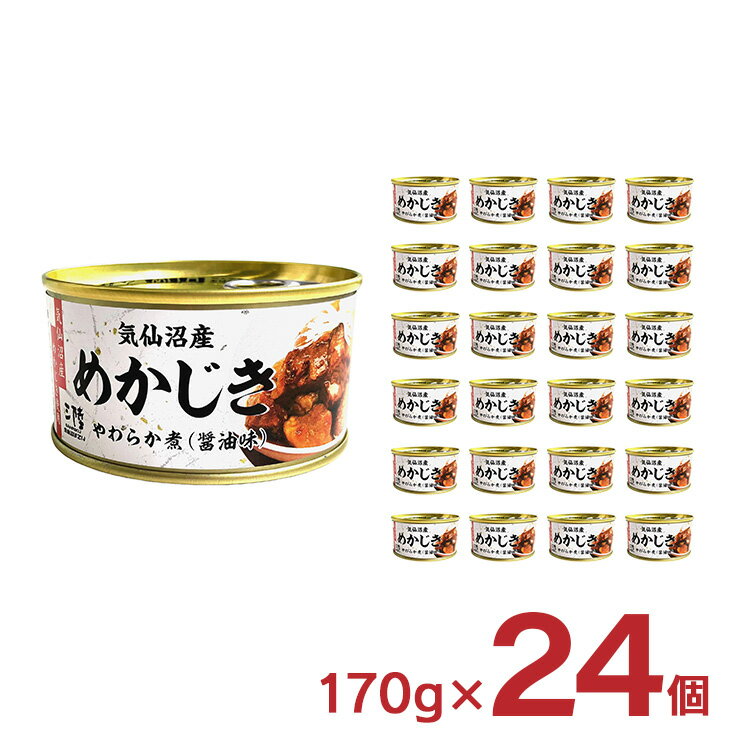 缶詰 めかじき 気仙沼産めかじき やわらか煮 170g 24