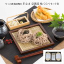 【4/24 20:00～4/27 9:59店舗内3倍P】そば 蕎麦 半なま 京蕎麦 味くらべセットB (有)やくの農業振興団 取り寄せ 産地直送 送料無料