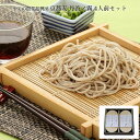 【5/23 20:00〜5/27 9:59 エントリーでP5倍】そば 蕎麦 京蕎麦 丹波ノ霧 4人前セット (有)やくの農業振興団 取り寄せ 産地直送 送料無料