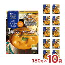 ハウス食品 カレー レトルト 選ばれし人気店 濃厚 バターチキンカレー 180g 10袋 ハウス 食べログ 百名店 シタール レンジ 常温 送料無料