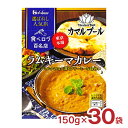 ハウス食品 カレー レトルト 選ばれし人気店 ラム キーマカレー 150g 30袋 ハウス 食べログ 百名店 カマルプール レンジ 常温 送料無料