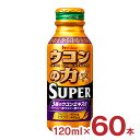 ここぞという時の強い味方！ 商品説明 商品名 ハウス ウコンの力 スーパー 120ml 内容量 120ml×60本 総重量 8kg 原材料 果糖ぶどう糖液糖(国内製造)、デキストリン、秋ウコンエキス、紫ウコンエキス、春ウコンエキス/酸味料、...