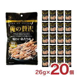 【4/24 20:00～4/27 9:59店舗内3倍P】おつまみ あたりめ カモ井食品 俺の贅沢 味わいあたりめ 26g 20個 カモ井 日本酒 珍味 お菓子 つまみ 送料無料