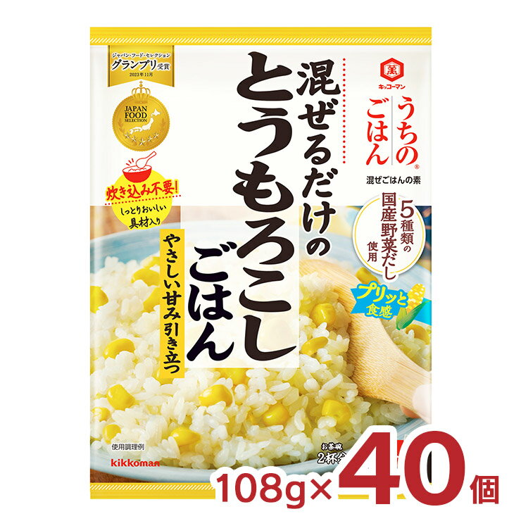 キッコーマン 混ぜご飯 うちのごはん 混ぜごはんの素 とうもろこしごはん 108g 40個 料理の素 送料無料