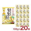 キッコーマン 混ぜご飯 うちのごはん 混ぜごはんの素 とうもろこしごはん 108g 20個 料理の素 送料無料