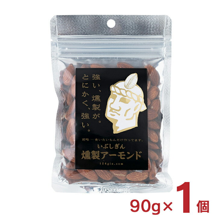 1000円ポッキリ ナッツ おつまみ いぶしぎん燻製 アーモンド 90g 1個 オリッジ メール便 ネコポス ゆうパケット 送料無料