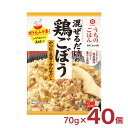 【7/19 20:00~7/26 1:59 エントリーでP5倍】キッコーマン うちのごはん 混ぜごはん 鶏ごぼう 70g 40個 米 レトルト お弁当 ごぼう 炊き込みご飯 お手軽 送料無料
