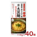 乾麺 キッコーマン 大豆麺 香る生姜かきたま 114g 40個 低糖質 たんぱく質 健康 ダイエット 大豆 生姜 たまご 送料無料