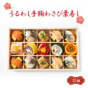 ギフト 梅守本店 うるわし手鞠わさび葉寿し 15個入 奈良 産地直送 送料無料