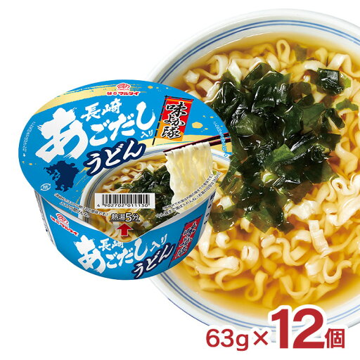 ラーメン インスタント マルタイ 味よか隊 あごだし入りうどん長崎 63g 12個 味よか隊 長崎 あごだし うどん カップめん 太めん 熱湯5分 送料無料 ラーメン インスタント マルタイ 味よか隊 あごだし入りうどん長崎 63g 12個 味よか隊 長崎 あごだし うどん カップめん 太めん 熱湯5分 送料無料
