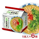 【6/4 20:00〜6/11 1:59 エントリーでP5倍】ラーメン インスタント袋 マルタイ 元祖長浜屋協力 豚骨5食入 6個 元祖長浜屋 九州の名店 博多...