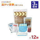 【7/19 20:00〜7/26 1:59 エントリーでP5倍】シチュー ホリカフーズ レスキューフーズ 一食パック シチュー&みそ汁付 540g 12個 3年...