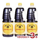 こいくちしょうゆ 1800ml 3本 ハンディペット ヒゲタ醤油 送料無料
