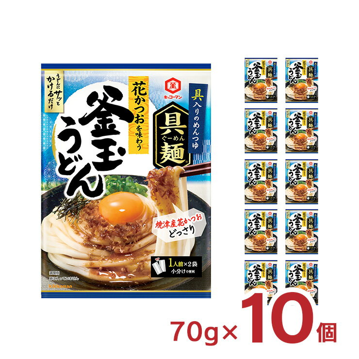 キッコーマン 具麺 花かつおを味わう 釜玉うどん お手軽 本格 70g 10個 キッコーマン食品 麺 ソース 送料無料のサムネイル