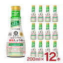 キッコーマン 醤油 いつでも新鮮 大豆ペプチド 減塩しょうゆ だし入り 200ml 12本 キッコーマン食品 減塩 だし 送料無料