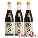 味醂 本味醂 熟成 福みりん 純米 本味醂 10年 十年熟成 720ml 3本 福光屋 送料無料