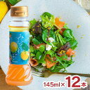 【7/19 20:00~7/26 1:59 エントリーでP5倍】ドレッシング 調味料 みえどれ マイヤーレモン 145ml 12本 辻製油 レモン 三重 ご当地 サラダ タレ 料理 グルメ 送料無料
