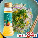 【7/19 20:00~7/26 1:59 エントリーでP5倍】ドレッシング 調味料 みえどれ ゆず 145ml 24本 辻製油 柚子 黒にんにくレストラン タレ 料理 グルメ 送料無料