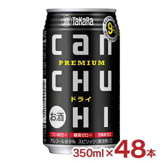 チューハイ 宝酒造 タカラ canチューハイ ドライ 350ml 48本 チューハイ 缶 送料無料