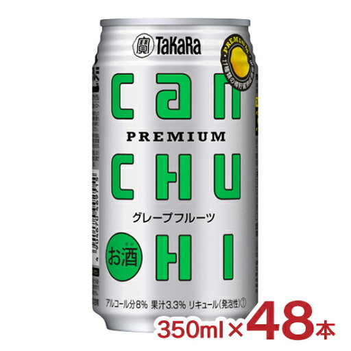 【8/4 20:00〜8/11 1:59 エントリーでP5倍】チューハイ 宝酒造 タカラ canチューハイ グレープフルーツ 350ml 48本 チューハイ 缶 送料無料 【8/4 20:00〜8/11 1:59 エントリーでP5倍】チューハイ 宝酒造 タカラ canチューハイ グレープフルーツ 350ml 48本 チューハイ 缶 送料無料