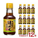 ぽん酢 調味料 寺岡有機醸造 寺岡家のはっさくぽんず 150ml 12本 だし はっさく 国産 小容量 ギフト 送料無料