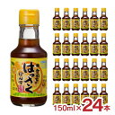 ぽん酢 調味料 寺岡有機醸造 寺岡家のはっさくぽんず 150ml 24本 だし はっさく 国産 小容量 ギフト 送料無料