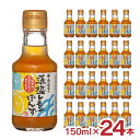 【8/4 20:00〜8/11 1:59 エントリーでP5倍】ぽん酢 調味料 寺岡有機醸造 寺岡家の藻塩レモンぽんず 150ml 24本 だし 檸檬 レモン 藻...