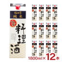 料理酒 福光屋 福正宗 純米 料理酒 12本 1800ml 紙パック 大容量 国産米100% 和食 おでん 煮つけ アクアパッツァ 石川県 百年水 送料無料