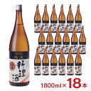 料理酒 プロの味 福光屋 福正宗 純米 料理酒 18本 1800ml 瓶 大容量 国産米100% 和食 洋食 中華料理 石川県 霊峰白山 百年水 送料無料