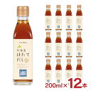 醤油 トモエ 北海道ほたてだし 200ml 12本 瓶 福山醸造 北海道 帆立 ホタテ 液体 濃縮 白だし 調味料 お土産 送料無料