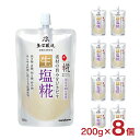 塩麹 マルコメ プラス糀 生塩糀 200g 8個 塩こうじ 漬物 酵素 魚沼醸造 送料無料