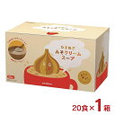 みそ汁 スープ インスタント マルコメ たまねぎみそクリームスープ 20食 1箱 即席 みそくり カップスープ たまねぎスープ 送料無料