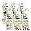 植物性ミルク マルコメ プラス糀 発酵育ちの 米糀ミルク 1000ml 6本 米糀ミルク パック 植物性ミルク アレルゲンフリー 乳糖不耐性 送料無料