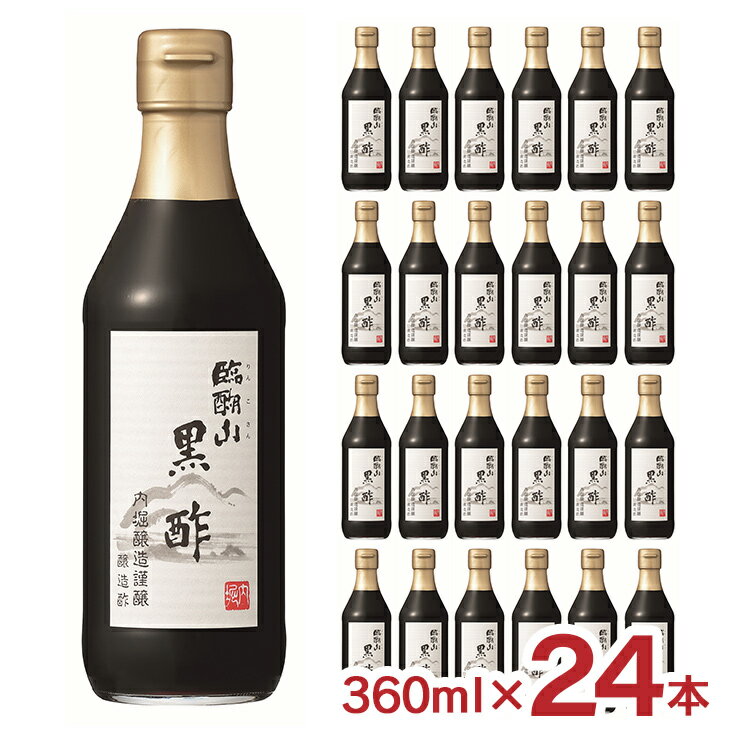 【11/20 20:00〜11/27 1:59 エントリーでP5倍】お酢 酢 調味料 内堀醸造 臨醐山黒酢 360ml 24本 1ケー..