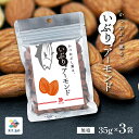 ナッツ アーモンド 燻製ナッツ 東京酒粋 かつおぶし薫る いぶりアーモンド 35g 3袋 くんせい おやつ おつまみ 小袋 メール便 ゆうパケット 買い回り WEB限定 送料無料(4)
